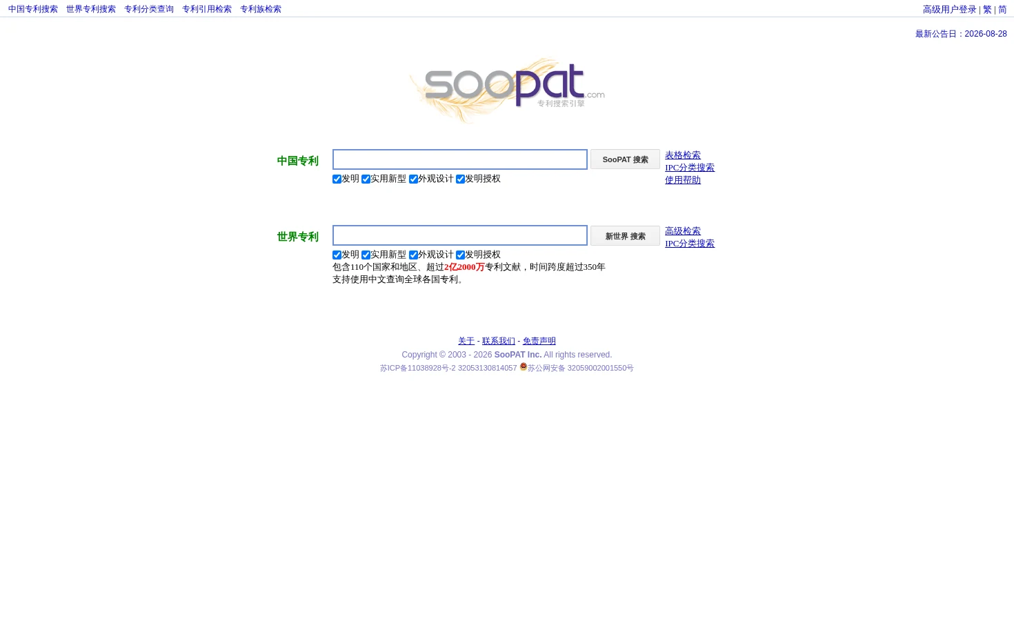 SooPAT 专利搜索 页面快照